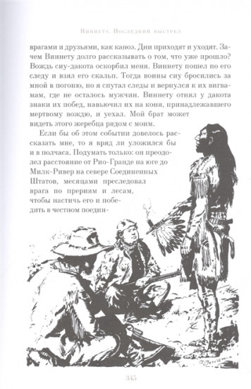 Виннету. Последний выстрел