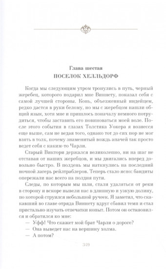 Виннету. Последний выстрел