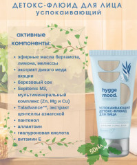 Детокс-флюид для лица успокаивающий - Фото 1