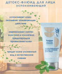 Детокс-флюид для лица успокаивающий - Фото 2