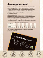 Каша для собак «Былинная» - Фото 4