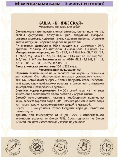 Каша для собак «Княжеская»