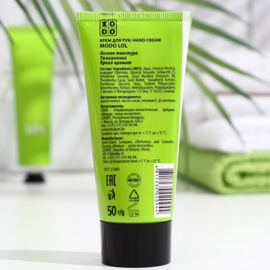 Крем для рук «LOL»
