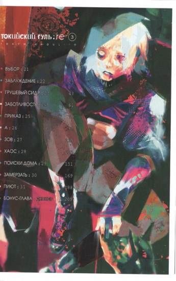 Токийский гуль: re. Книга 2