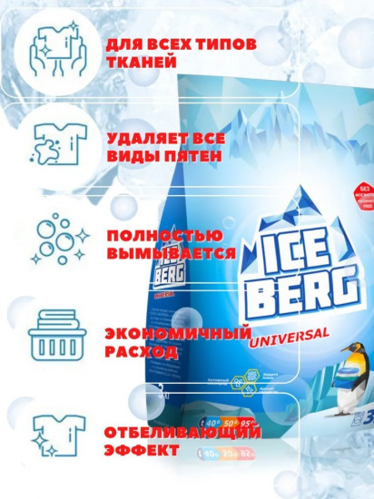 Порошок стиральный «Universal»