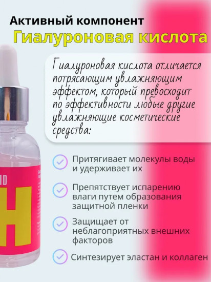 Сыворотка для лица «Гиалуроновая кислота»