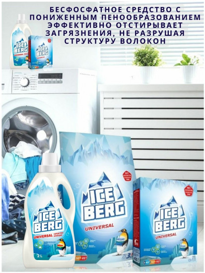 Порошок стиральный «Universal»