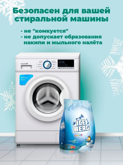 Порошок стиральный «Color»