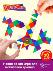 Игра настольная «Цветомино» - Фото 4