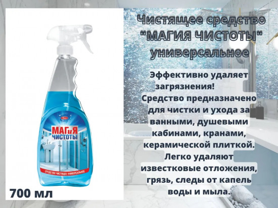 Средство чистящее универсальное