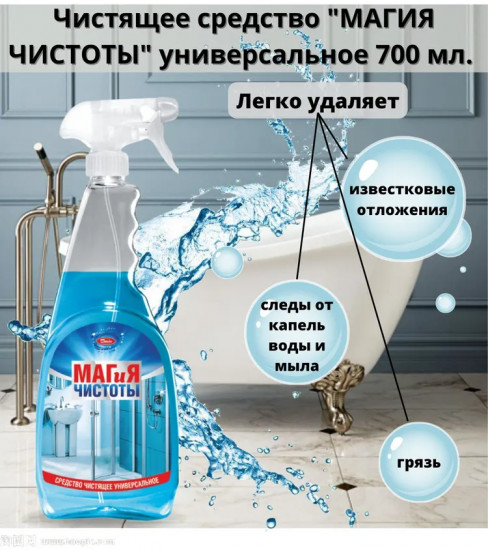 Средство чистящее универсальное