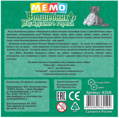 Игра настольная «Волшебник изумрудного города» - Фото 1