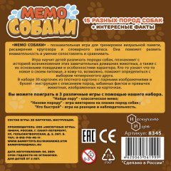 Игра настольная «Собаки» - Фото 1