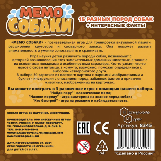 Игра настольная «Собаки»
