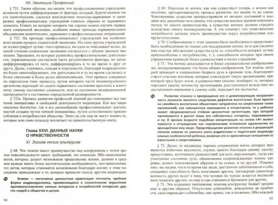 Эволюция сознания — ключ к воспитанию