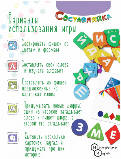 Игра настольная «Составляйка»