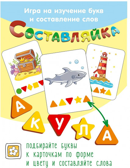 Игра настольная «Составляйка»
