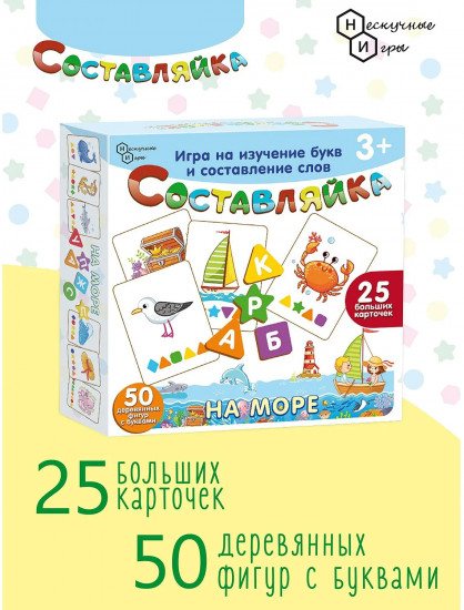 Игра настольная «Составляйка»