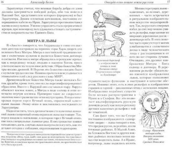 Велес — Бог русов