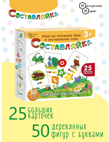 Игра настольная «Составляйка»