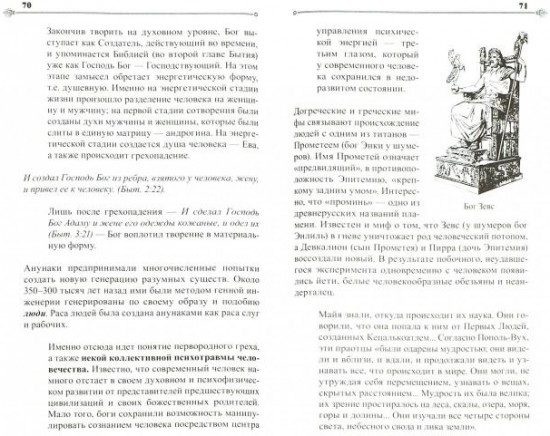 Книга древних пророчеств