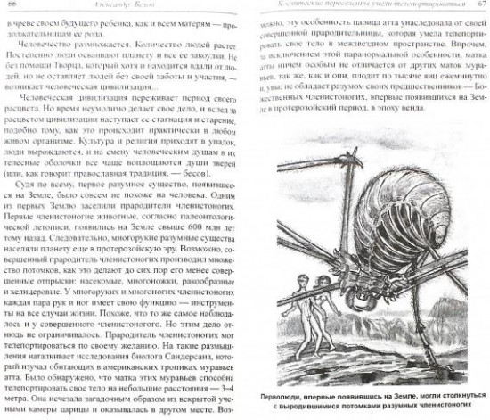 Оккультная хронология Земли