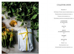 Итальянская классика. Рецепты и вкусные традиции от Турина до Сицилии - Фото 1