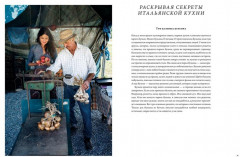 Итальянская классика. Рецепты и вкусные традиции от Турина до Сицилии - Фото 3