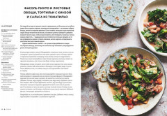 Мечта гурмана. Салаты, листовые овощи, травы, дикоросы — более 120 ярких и полезных блюд - Фото 1