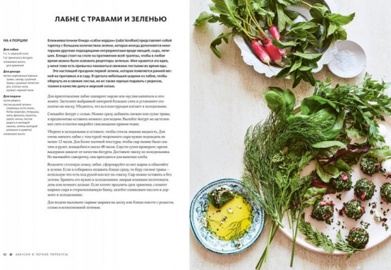 Мечта гурмана. Салаты, листовые овощи