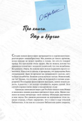 Отрывки из обрывков - Фото 1