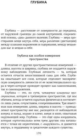 Первопонятия. Ключи к культурному коду