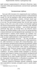 Первопонятия. Ключи к культурному коду - Фото 3