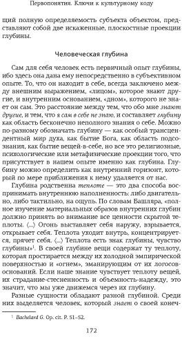 Первопонятия. Ключи к культурному коду