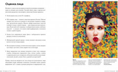 Продвинутое селфи. Секреты идеального кадра - Фото 1