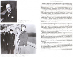 Черчилль. Биография - Фото 1