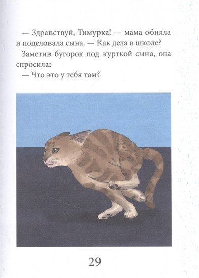 Тигруша