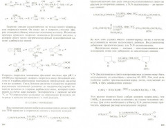 Органическая химия. Учебник. В 4-х частях. Часть 3 - Фото 1