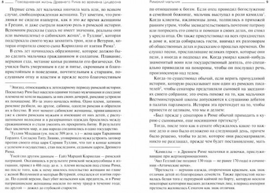 Повседневная жизнь Древнего Рима