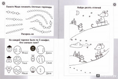 Зимняя тетрадка. Логические и творческие задания для детей 4-6 лет - Фото 1
