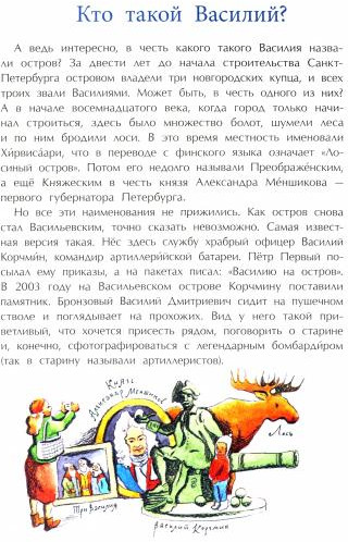 Васильевский чудо-остров