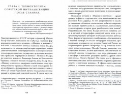 Вещная жизнь. Материальность позднего социализма - Фото 1