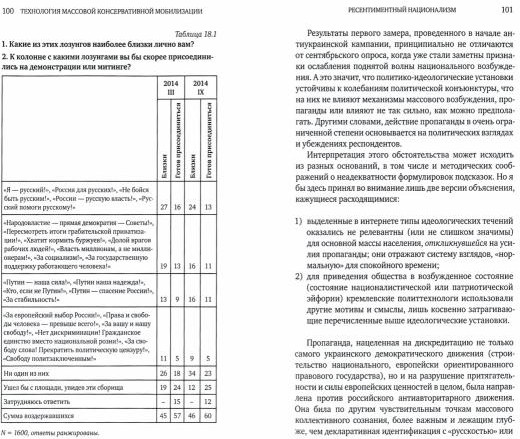 Возвратный тоталитаризм. В 2 томах. Том 1