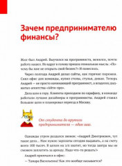 Нескучные финансы. Как управлять бизнесом на основе цифр и не сойти с ума - Фото 1