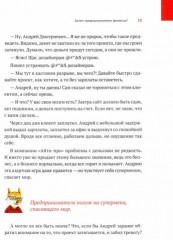 Нескучные финансы. Как управлять бизнесом на основе цифр и не сойти с ума - Фото 2