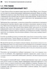 Тестирование JavaScript - Фото 1