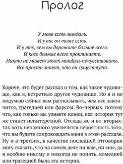 Миндаль