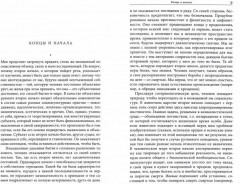 Второе начало. В искусстве и социокультурной истории - Фото 1