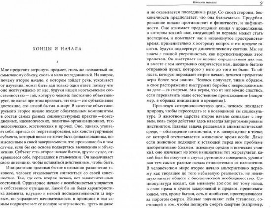 Второе начало. В искусстве