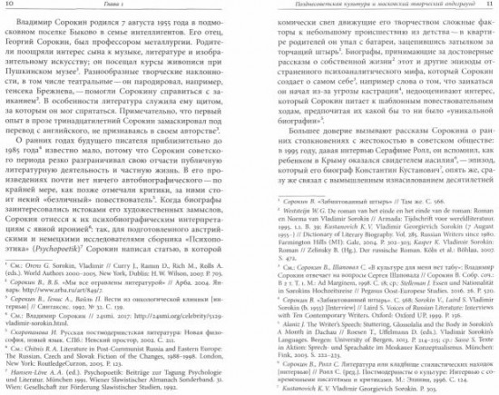 Дискурсы Владимира Сорокина